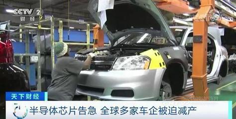 福特停產(chǎn)、日產(chǎn)減產(chǎn)、菲亞特關(guān)閉工廠 汽車行業(yè)很糟&ldquo;芯&rdquo;